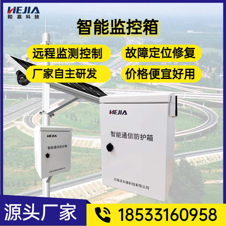 智能監(jiān)控箱模塊化結(jié)構(gòu)，四個模塊分別涵蓋了哪些功能？